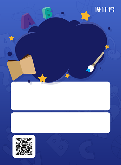 蓝色小学英语辅导班促销海报背景