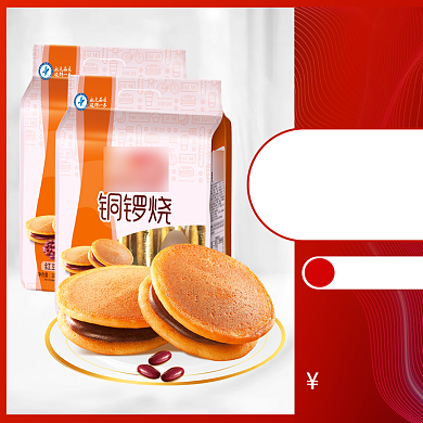 铜锣烧直通车背景