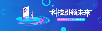 科技引领未来电商促销淘宝banner背景