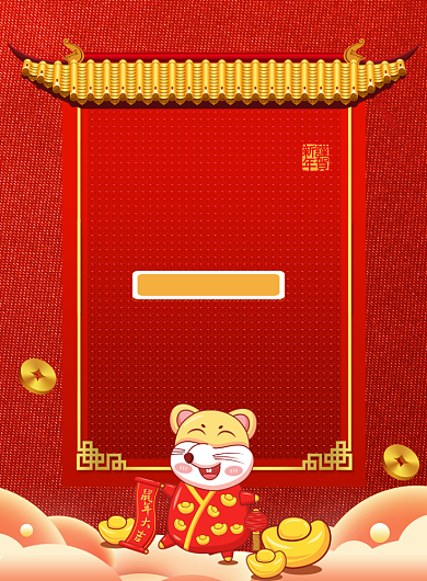 春节年夜饭印刷海报背景