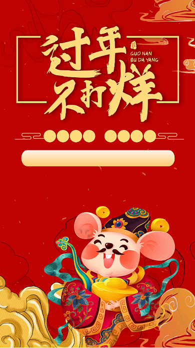 过年不打烊手机海报背景