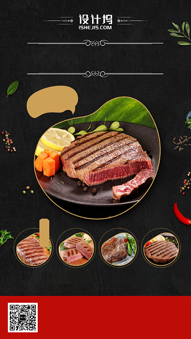 牛排西餐厅简约促销手机海报背景