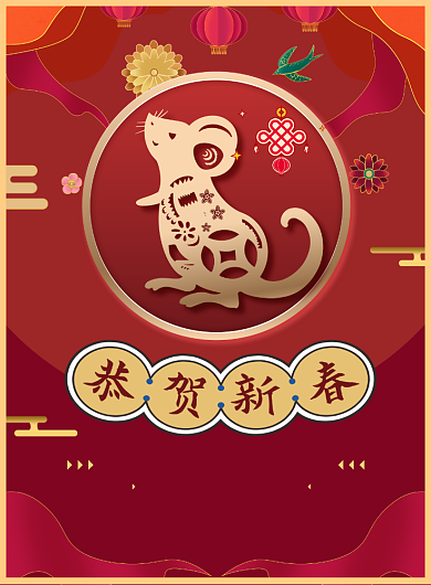 2020鼠年印刷海报背景