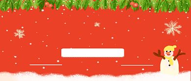 欢乐圣诞节公众号首图背景