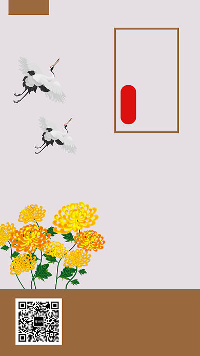 手绘插画中式简约菊花仙鹤重阳节海报背景