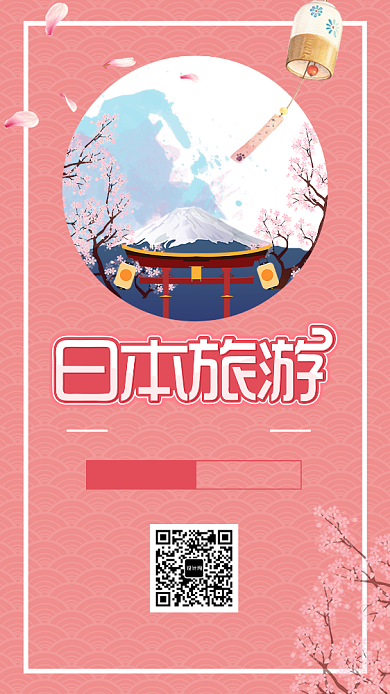 粉色小清新日本旅游手机海报背景