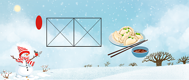 淡蓝色冬至公众号首图背景