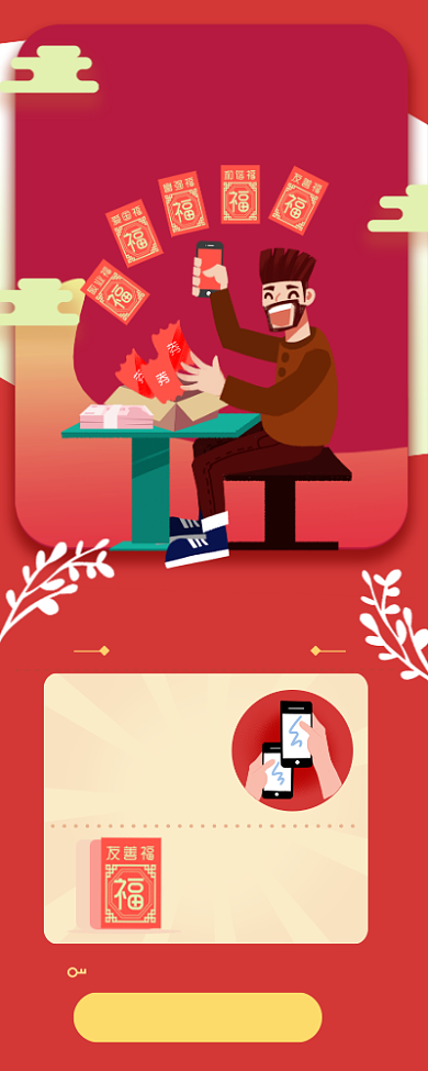 红色喜庆集福赢大礼长图手机海报背景