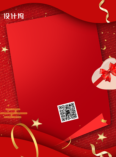 红色国庆节日礼品店优惠促销印刷海报背景