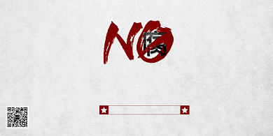 创意大气国际反腐败日海报背景