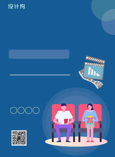 蓝色创意卡通免费观影印刷海报背景