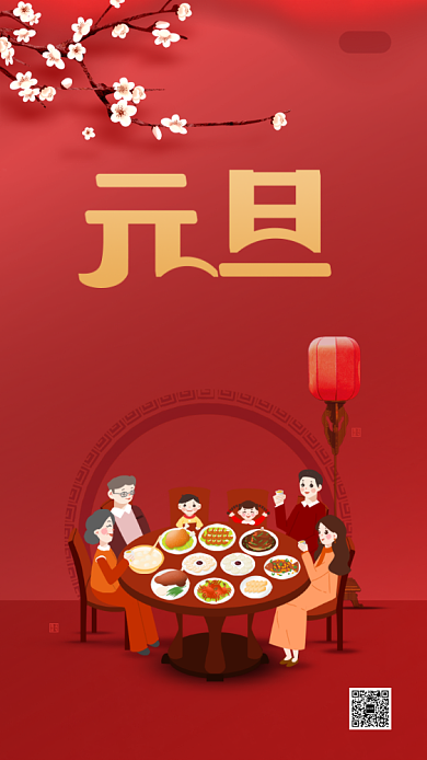 梅花中国风元旦启动页海报背景