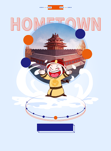 蓝橘色为家乡点赞之北京海报背景