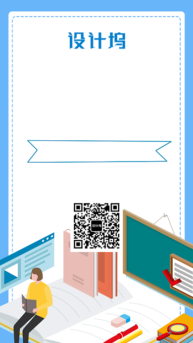 蓝色插画培训教育手机海报背景