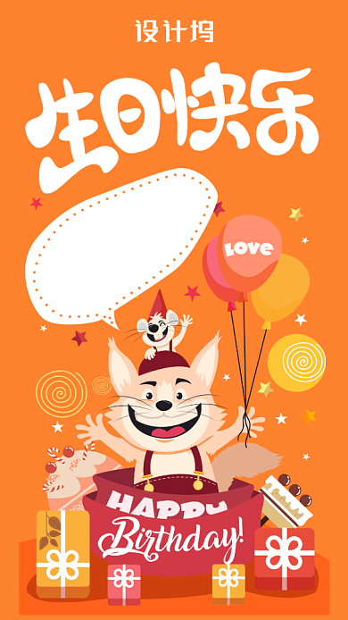 可爱卡通生日贺图海报背景