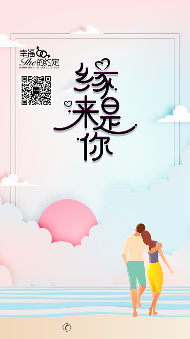 简约缘来是你宣传海报背景