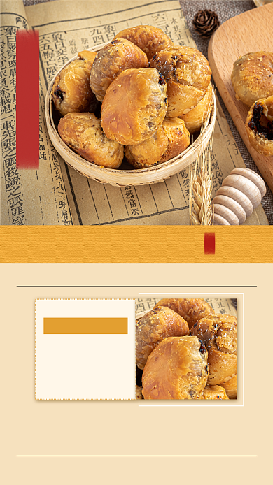 黄山烧饼手机海报背景