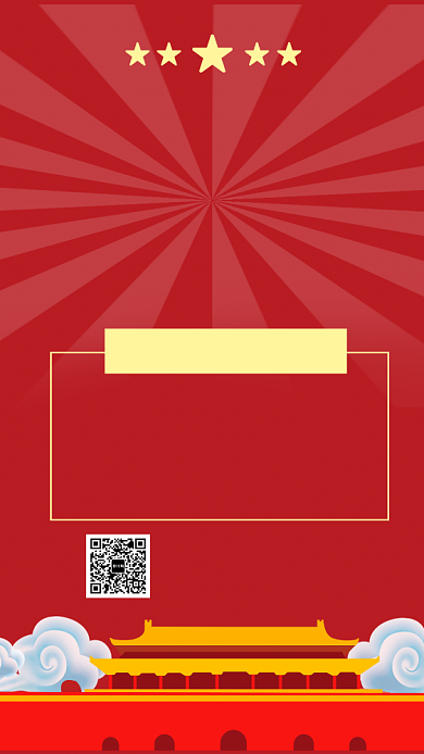 简约国庆节放假通知手机海报背景