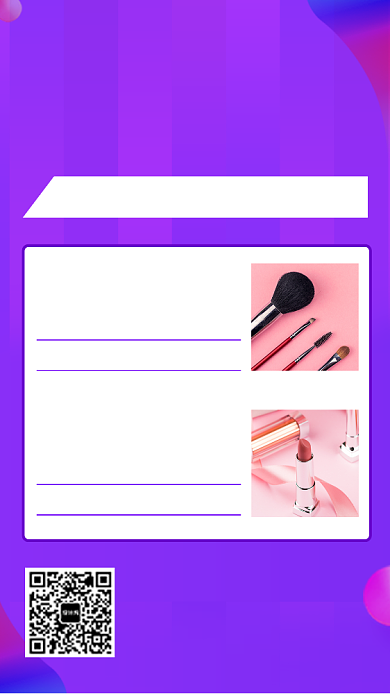 时尚美妆活动手机海报背景