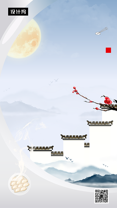 传统古风冬至节气手机海报模板背景