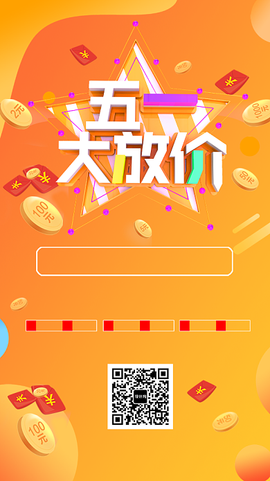 橙色五一大放价手机海报背景