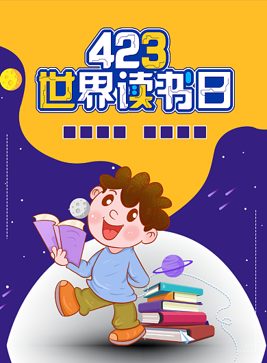 撞色卡通世界读书日学习印刷海报背景