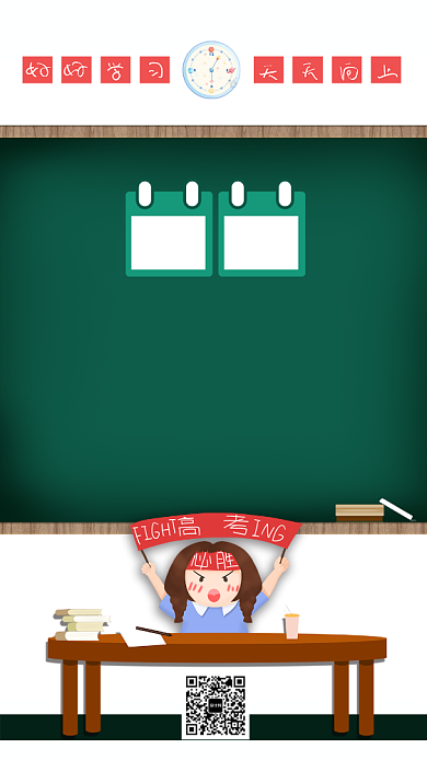 高考黑板报黑色高考加油 手机海报背景