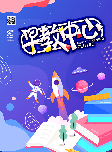 早教中心在线教学海报背景