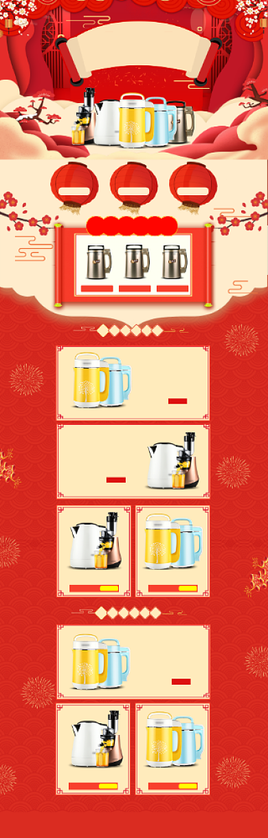 中国风年货节保温水壶促销电商首页背景