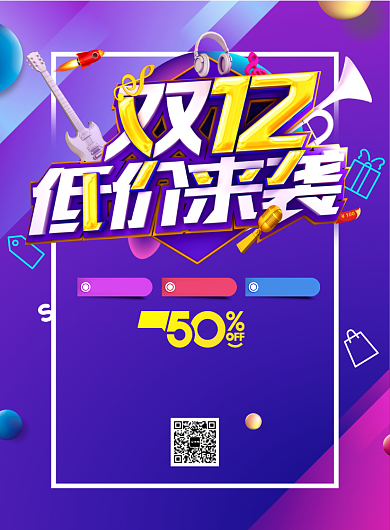 流体渐变双12低价来袭促销海报背景