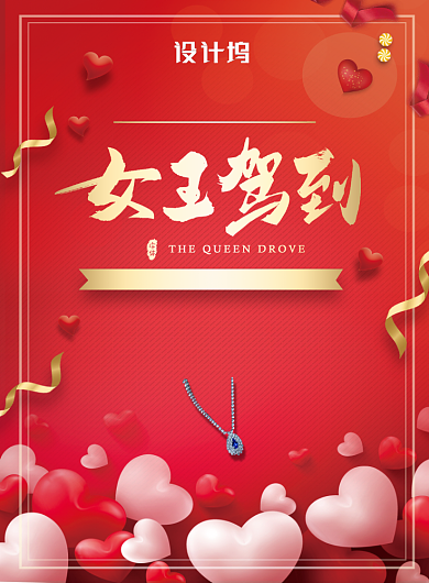 红色珠宝店线下宣传印刷海报背景