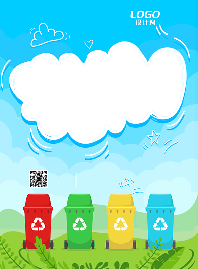 绿色环保公益垃圾分类节能宣传广告海报背景