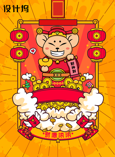 鼠年大吉手绘卡通插画海报背景