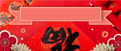 集五福迎新春新媒体首图背景