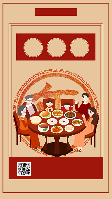 复古中国风新年鼠年快乐年夜饭预订海报背景