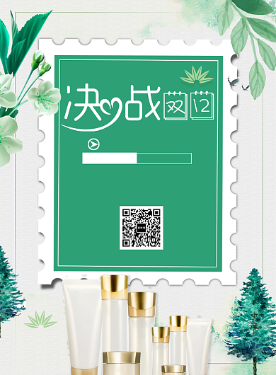 创意时尚卷毡双12化妆品促销印刷海报背景