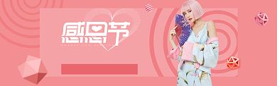 感恩节粉色女装促销淘宝banner背景