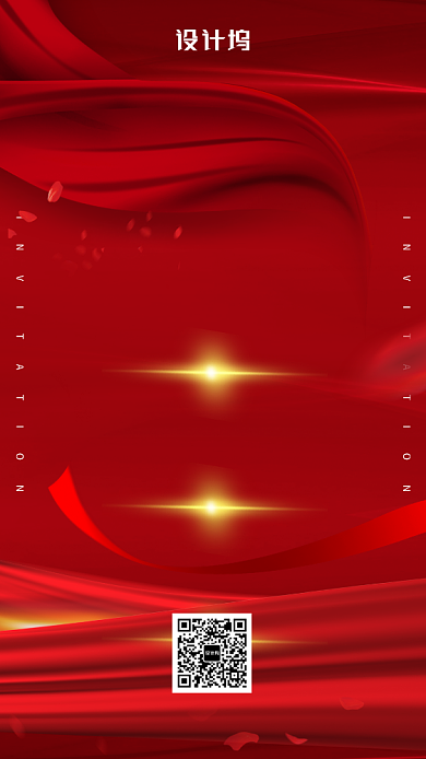 企业年会喜庆红色大气邀请函背景