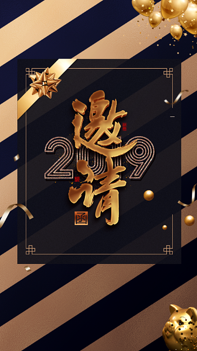 2019邀请函金色大气电子邀请函背景