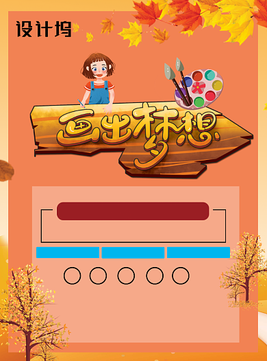 创意卡通绘画美术培训班招生宣传单背景