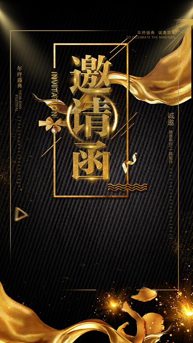 2019黑金大气公司通用邀请函海报背景