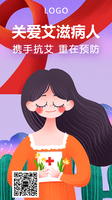 关爱艾滋病人公益海报背景