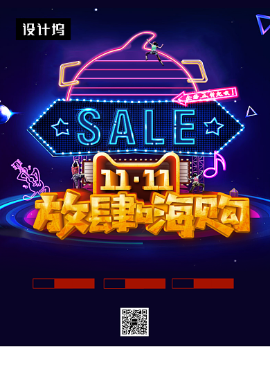 大气时尚双十一钜惠活动印刷海报模板背景
