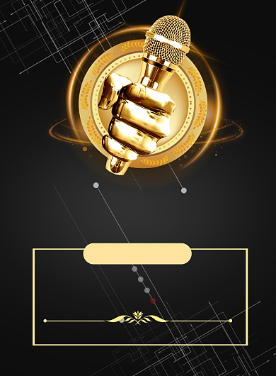 年会主持人印刷海报背景