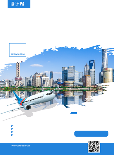 简约时尚上海旅游宣传促销海报背景