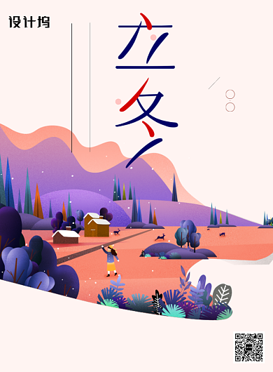 创意传统立冬节日插画海报背景