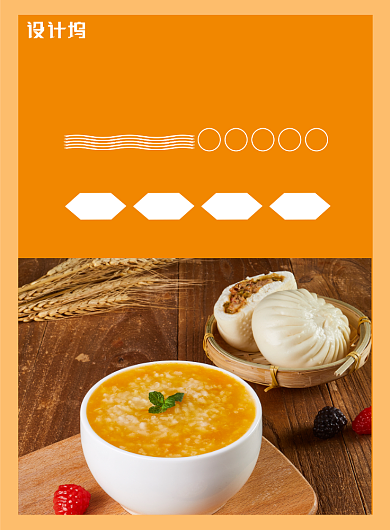 黄色创意餐饮美食营养早餐南瓜粥印刷海报背景