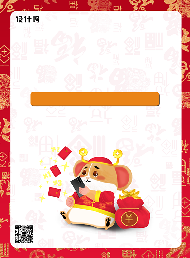 红色中式大气周年庆红包大派送印刷海报背景