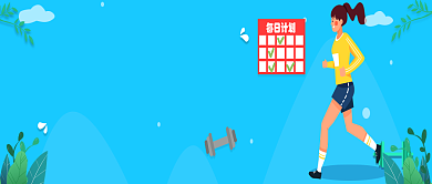 健身蓝色创意公众号首图背景