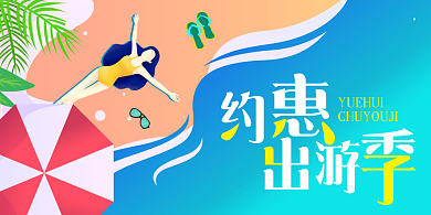 春季彩色出游宣传海报背景